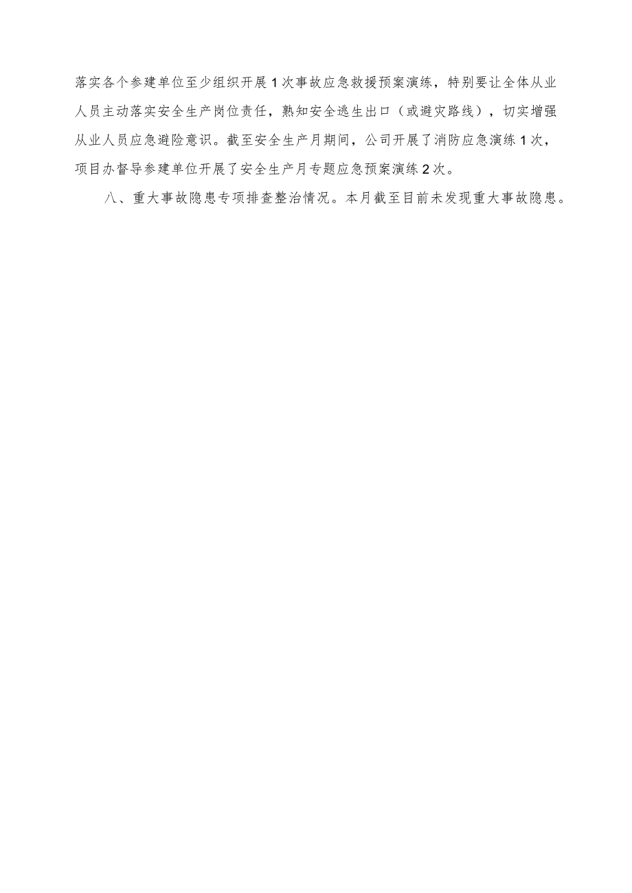 公司重大事故隐患专项排查整治行动推进情况总结.docx_第3页