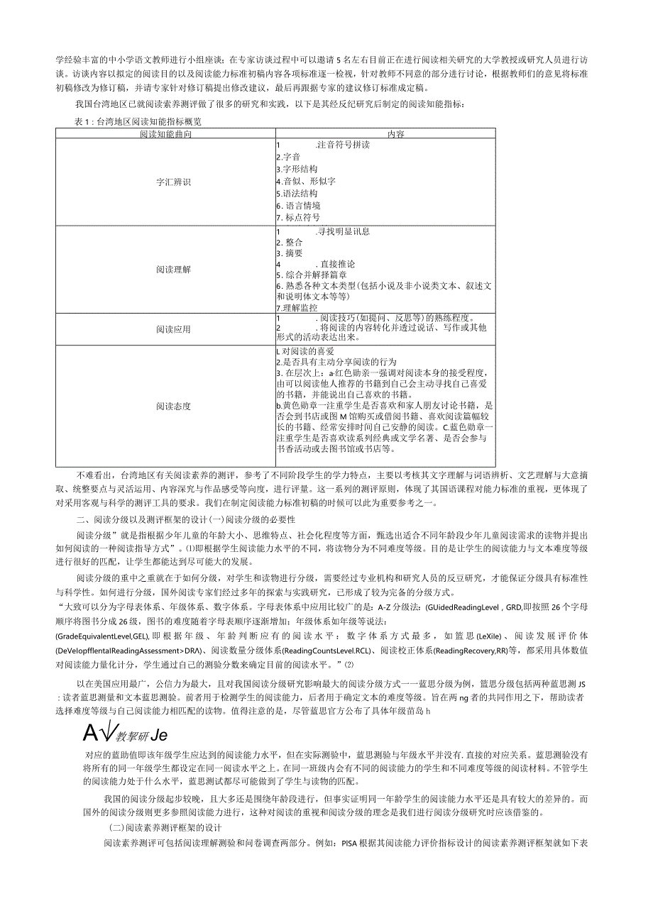 实施我国中小学生阅读素养测评之研究.docx_第2页