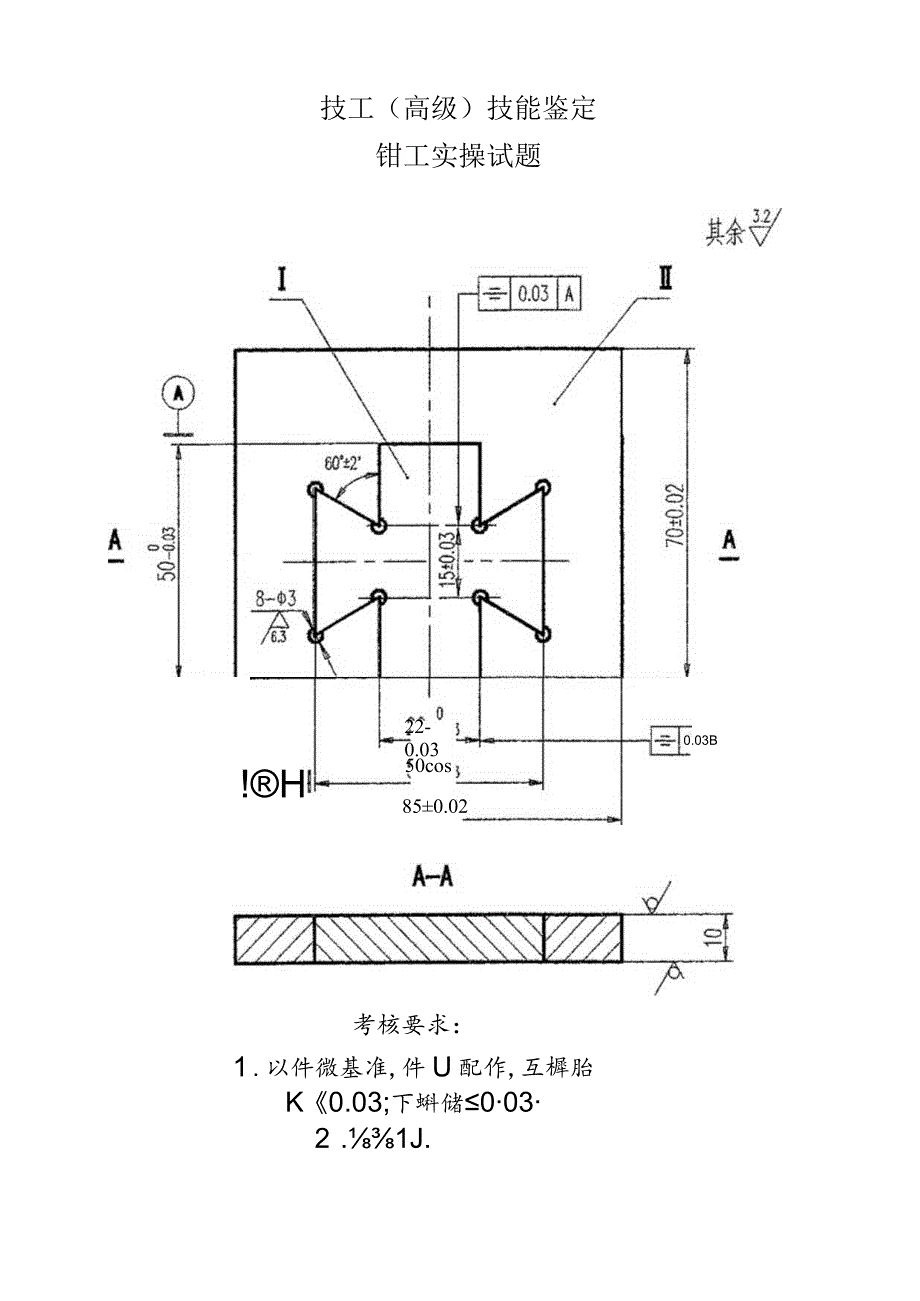 钳工高级工实操题.docx_第1页