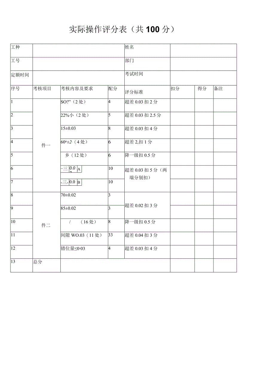 钳工高级工实操题.docx_第2页