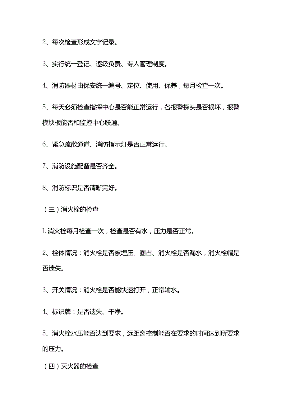 物业消防安全管理标准全套.docx_第3页