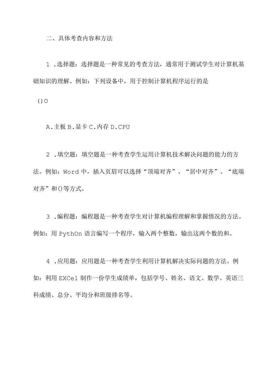 六年级信息技术课考查方案.docx_第2页