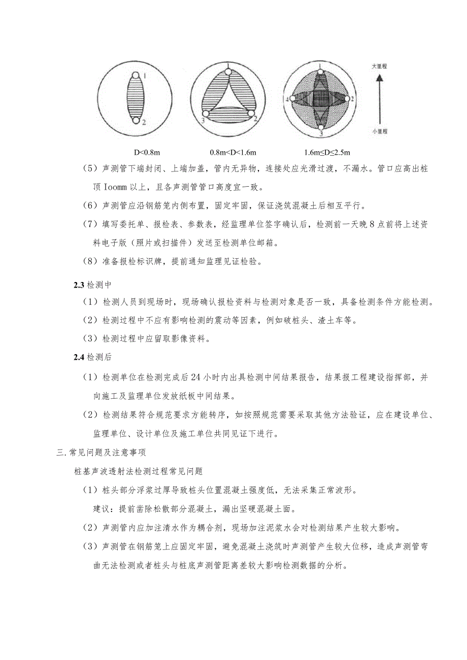 02技术交底-声测.docx_第3页