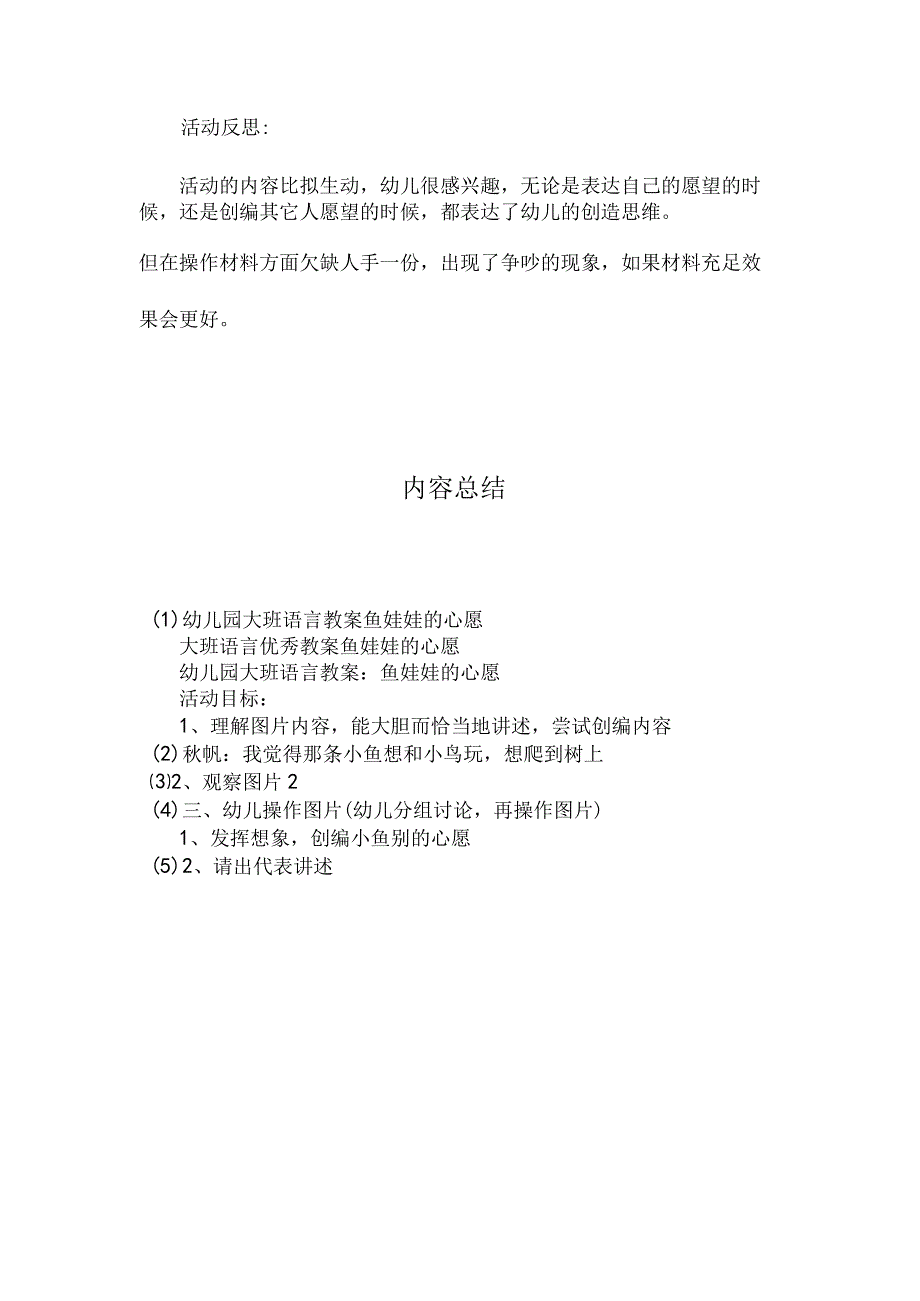 最新整理幼儿园大班语言教案《鱼娃娃的心愿》.docx_第3页