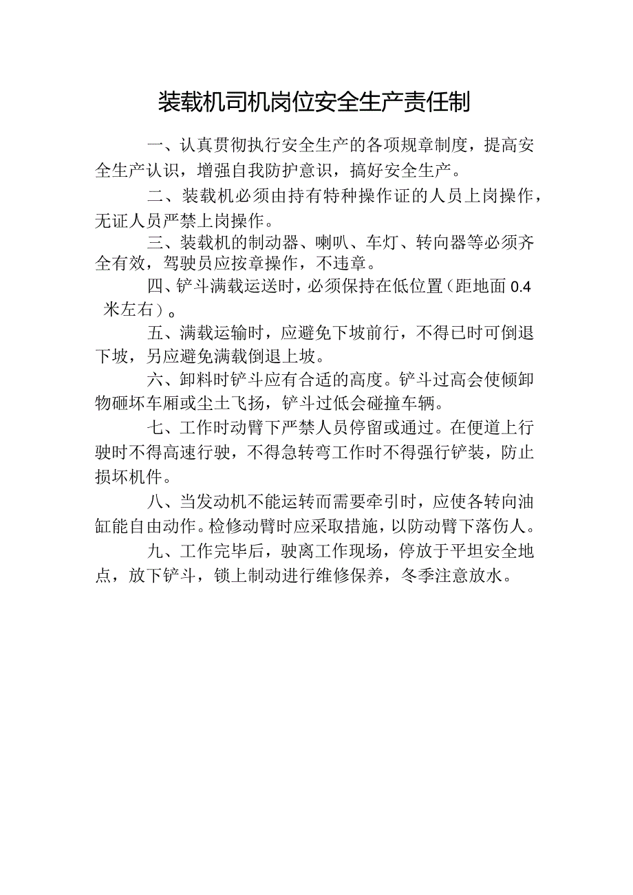 装载机司机岗位安全生产责任制.docx_第1页