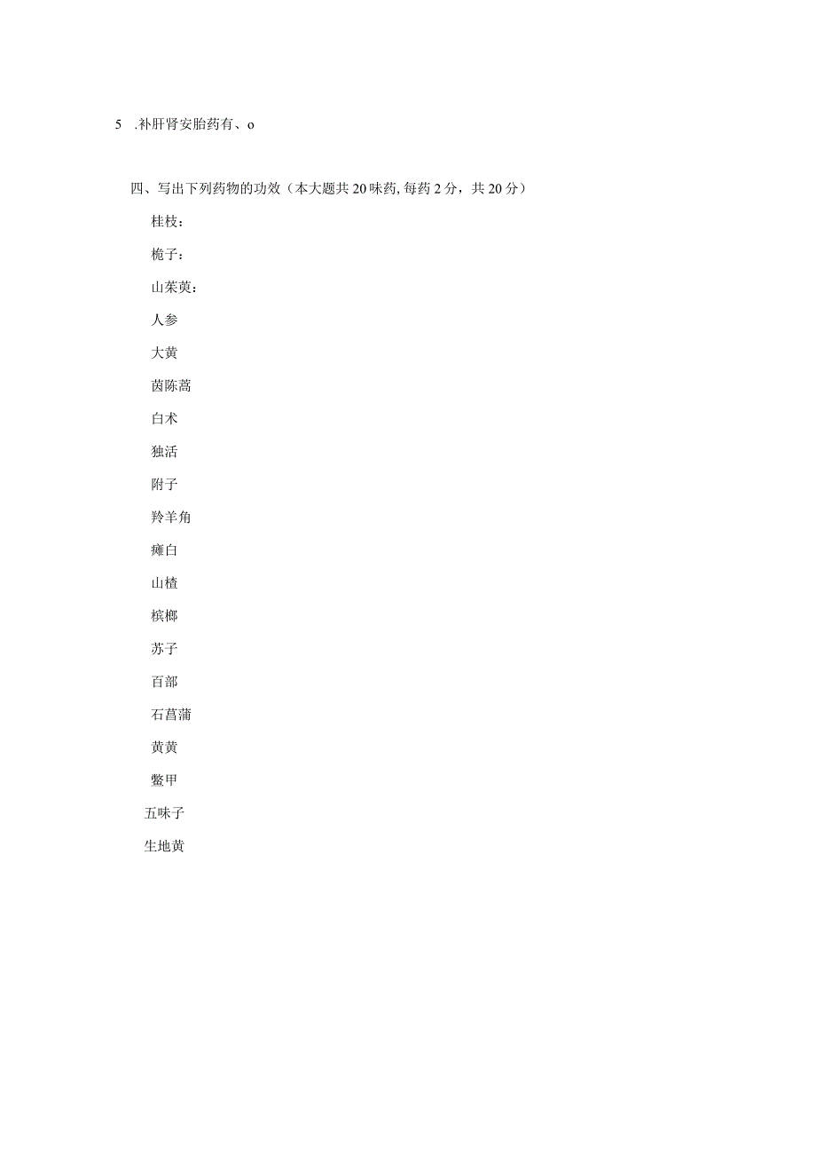 中药学练习题7.docx_第3页