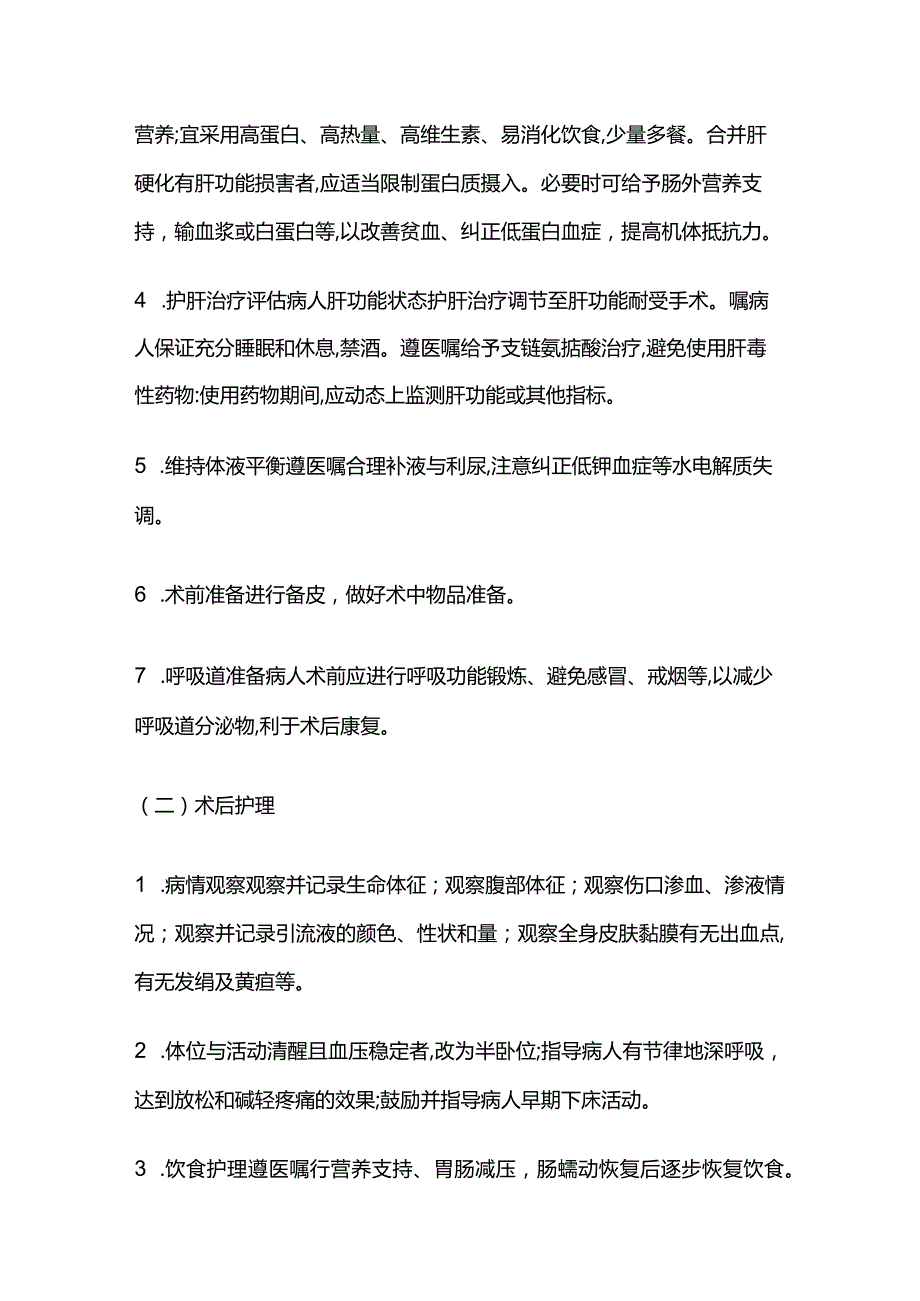 胆囊癌的护理要点全套.docx_第3页