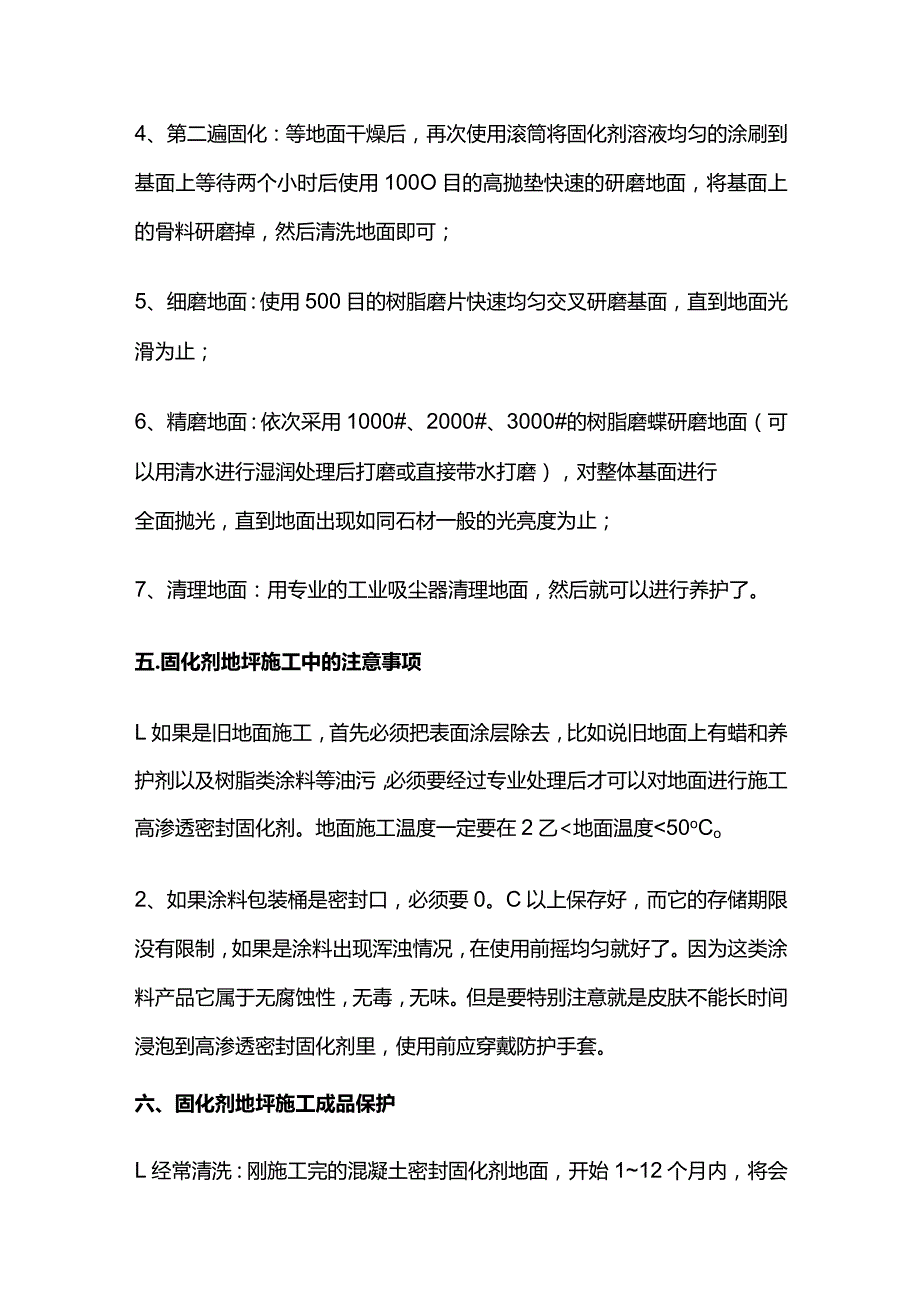 混凝土密封固化剂地坪施工方案全套.docx_第3页