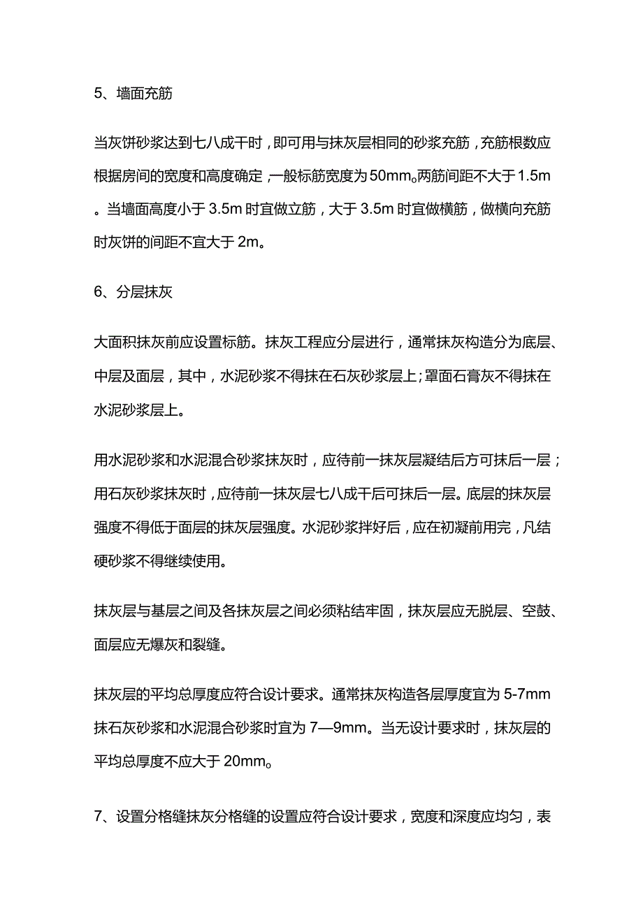 粉刷施工技术要求全套.docx_第3页