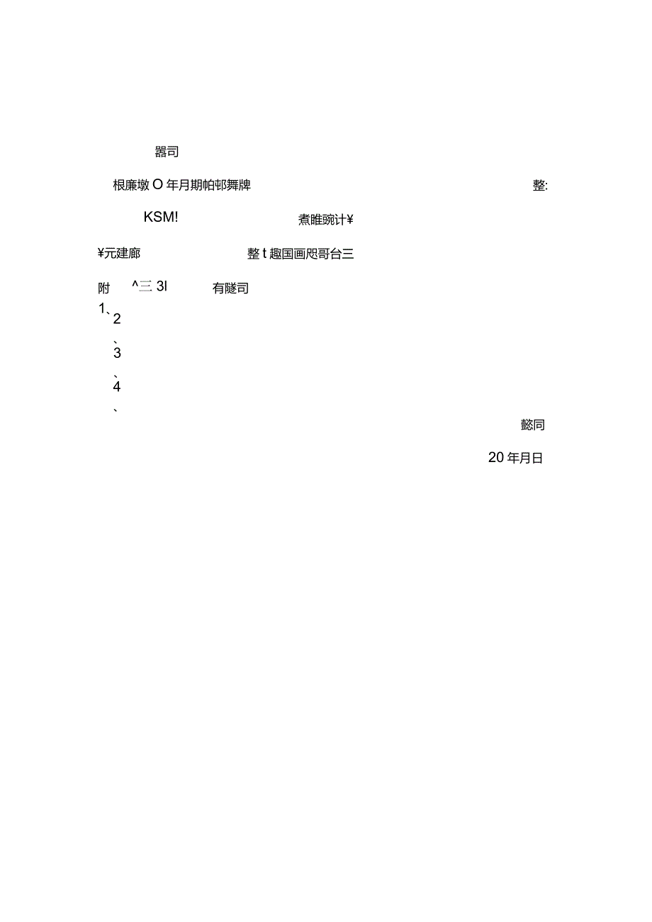 付款请求单模板.docx_第1页