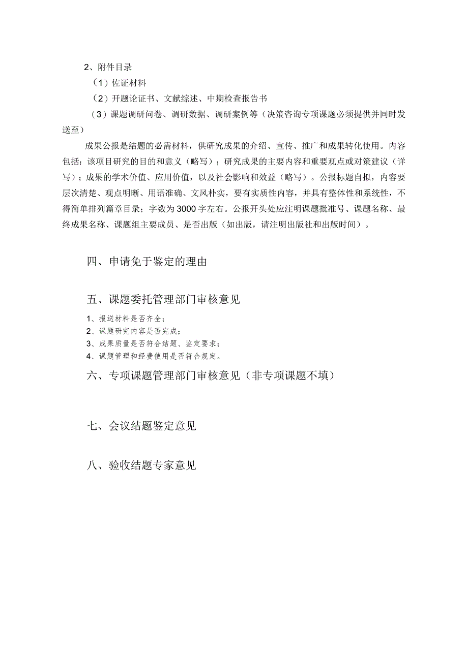 系统自动生成不需填写湖南省教育科学规划课题结题鉴定申请书.docx_第3页