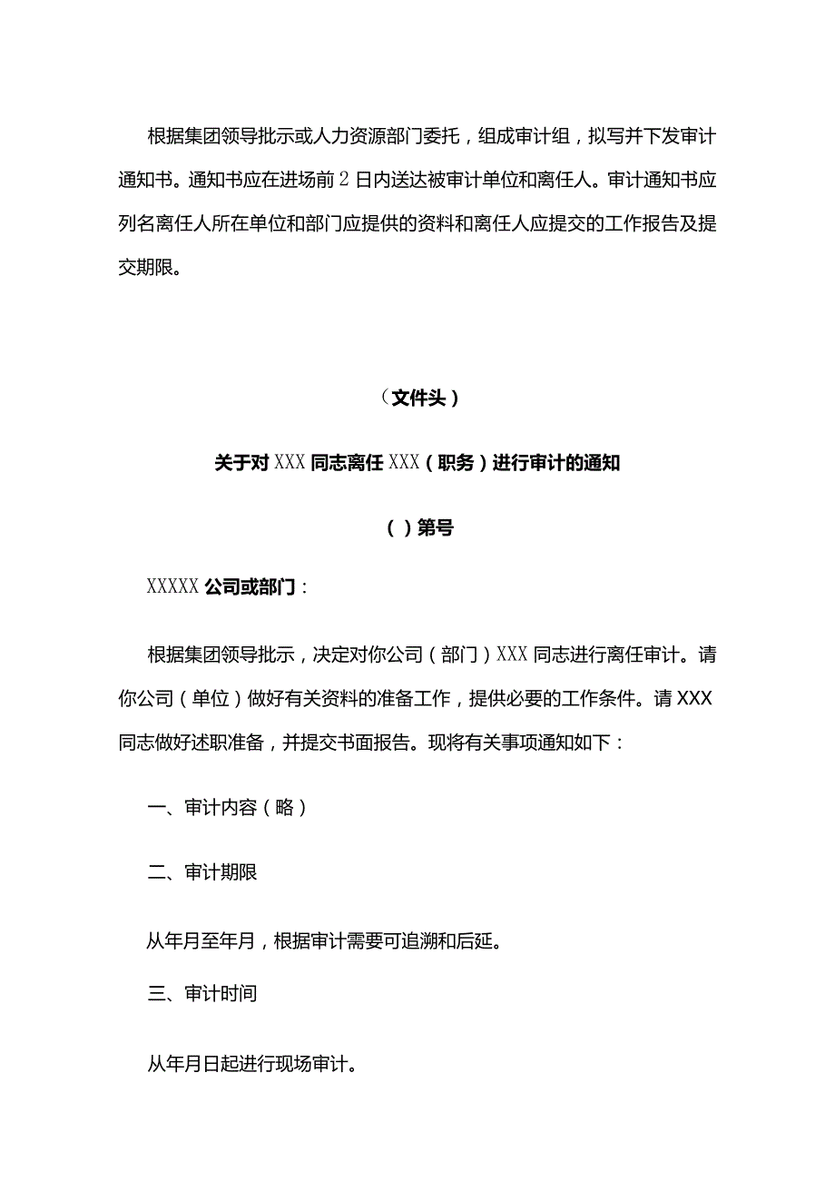 中高层离任审计流程及所需提供资料清单模板全套.docx_第2页