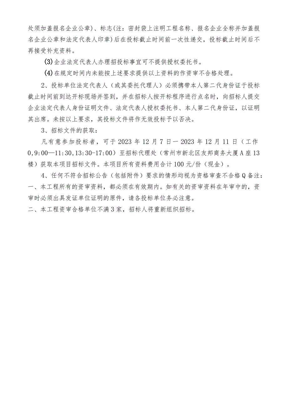 长江生态观测点建设项目.docx_第3页