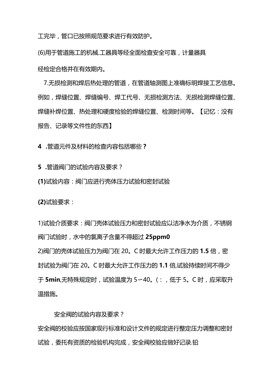 工业管道全套.docx_第2页