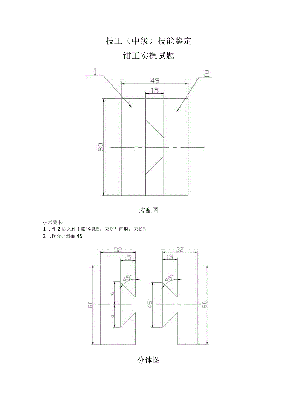 钳工中级工实操题.docx_第1页