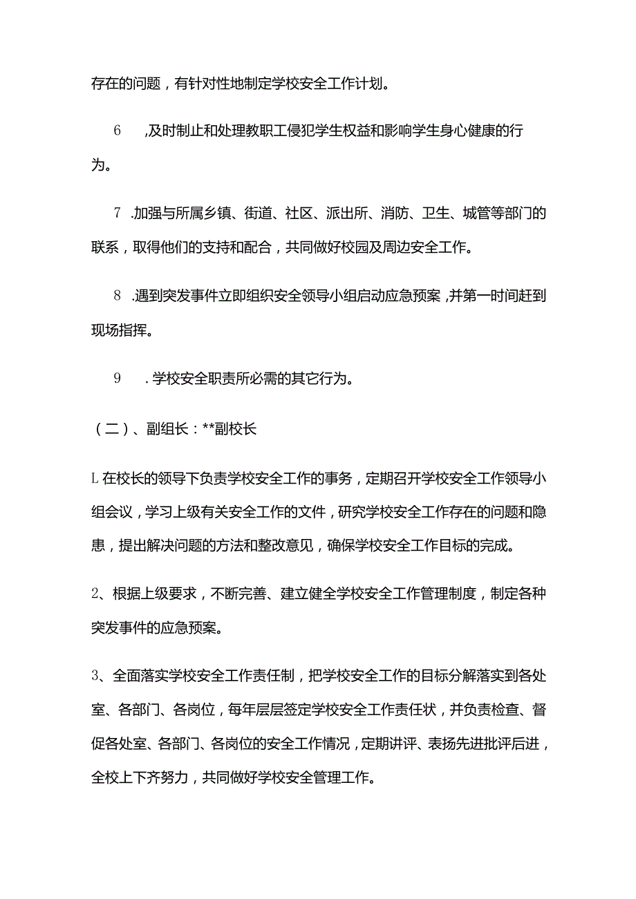 学校安全工作责任制度全套.docx_第3页