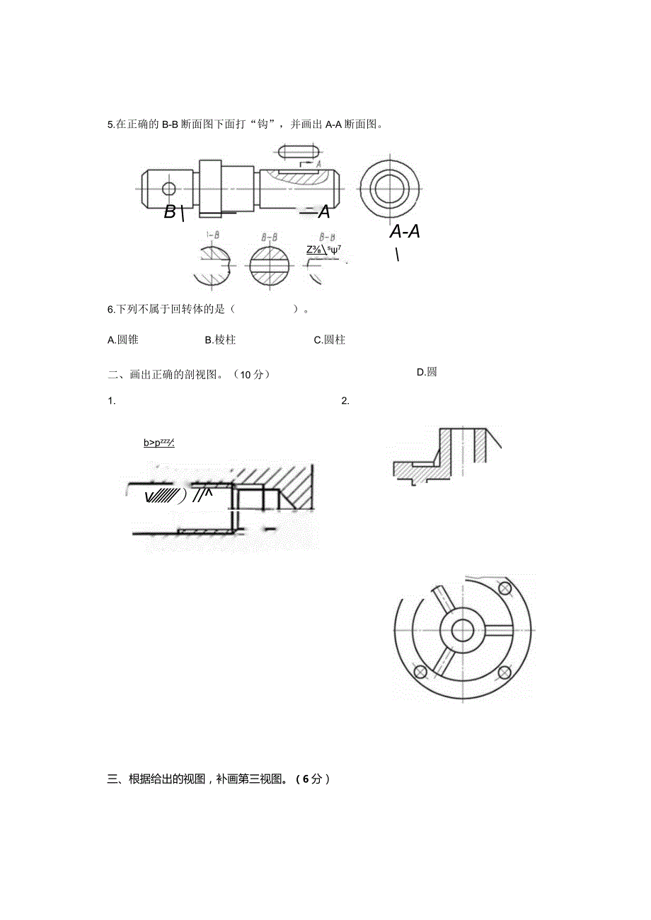 13-14-2《机械制图》期末试卷C(适用班级：121机电05班).docx_第2页