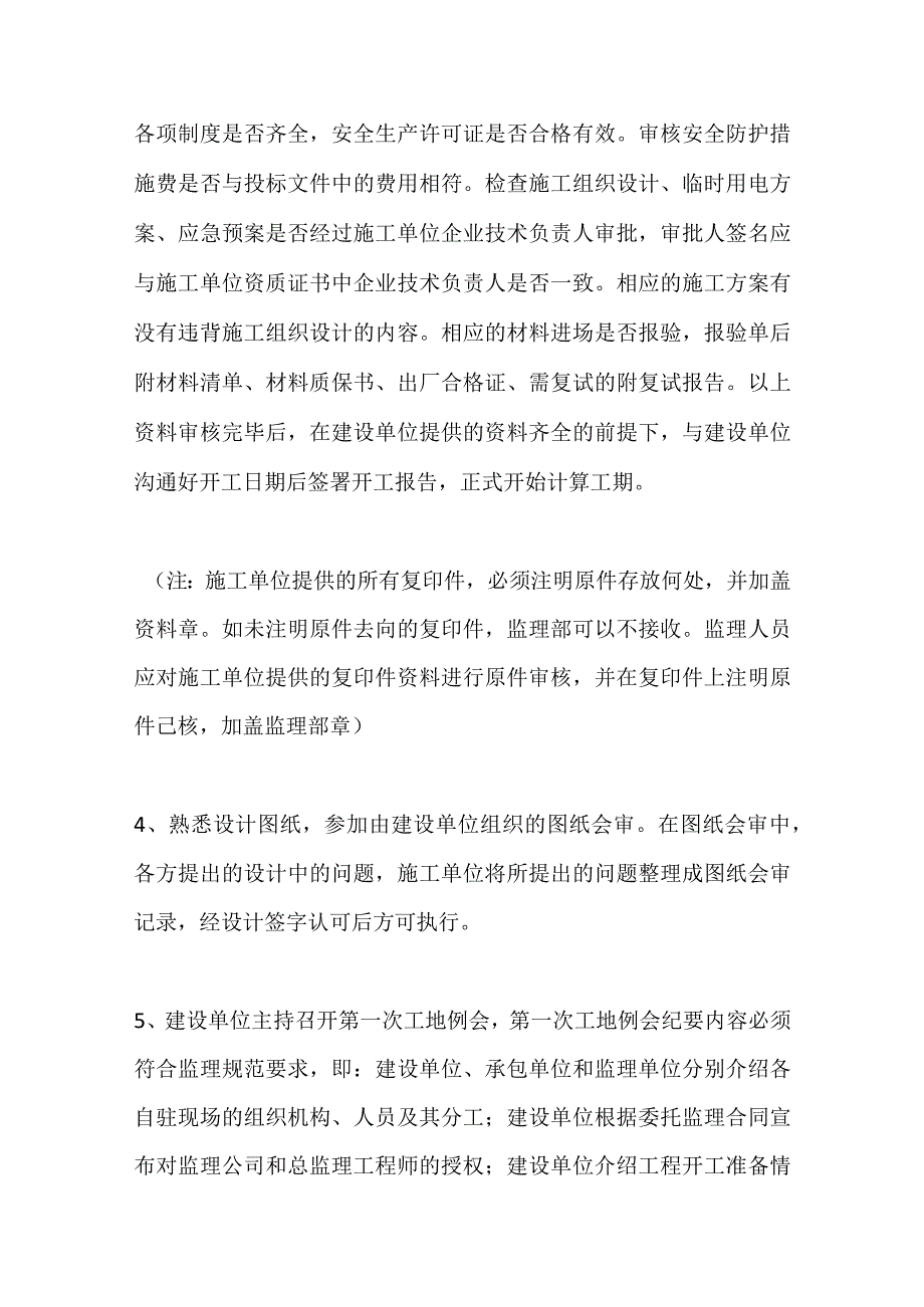 施工过程中监理资料管理及监理进场工作全套.docx_第3页