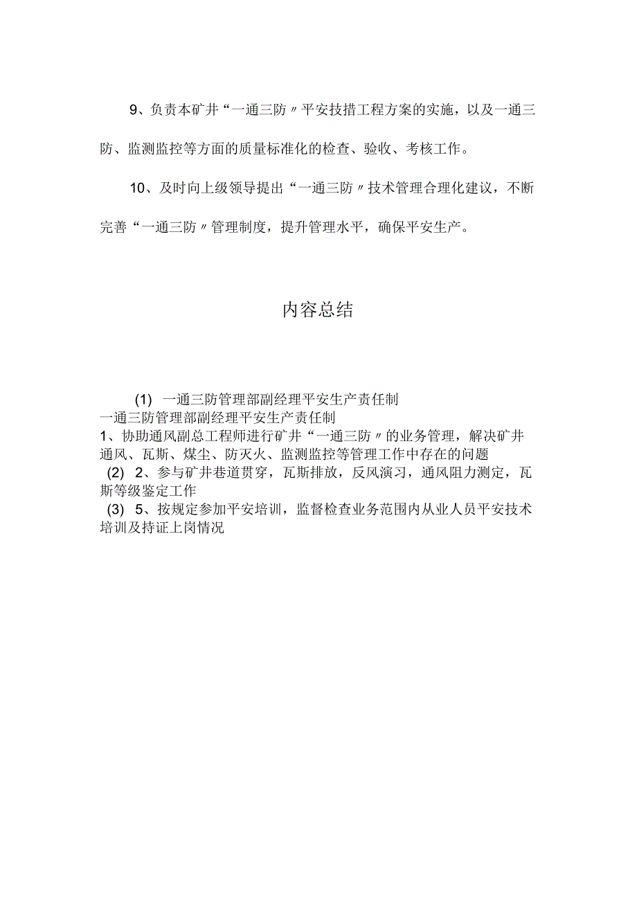 最新整理一通三防管理部副经理安全生产责任制.docx_第2页