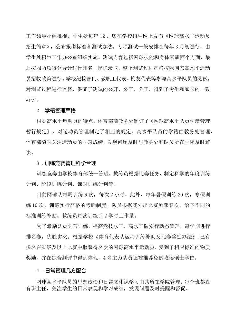 西北农林科技大学网球高水平运动队建设项目工作总结.docx_第2页