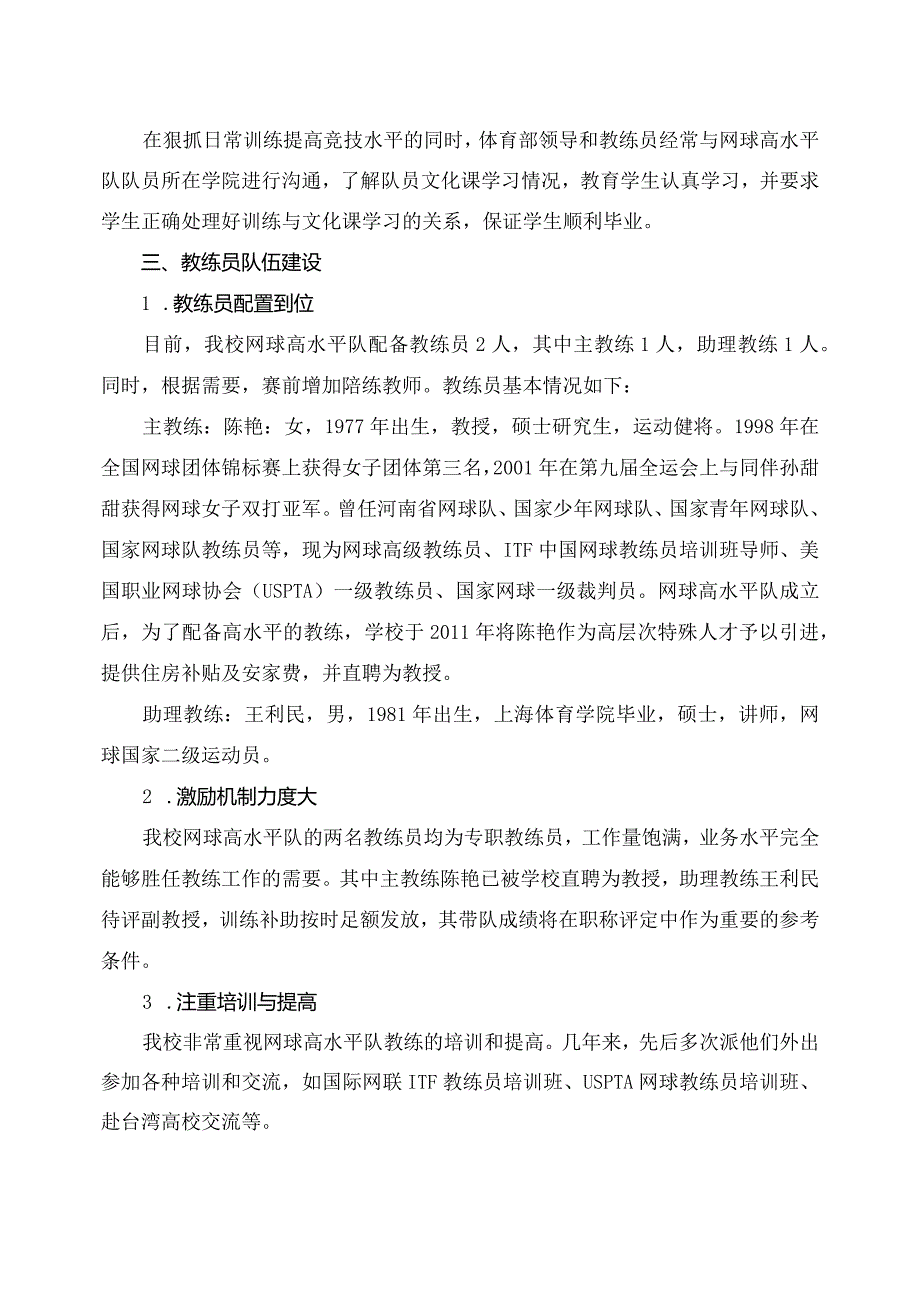 西北农林科技大学网球高水平运动队建设项目工作总结.docx_第3页