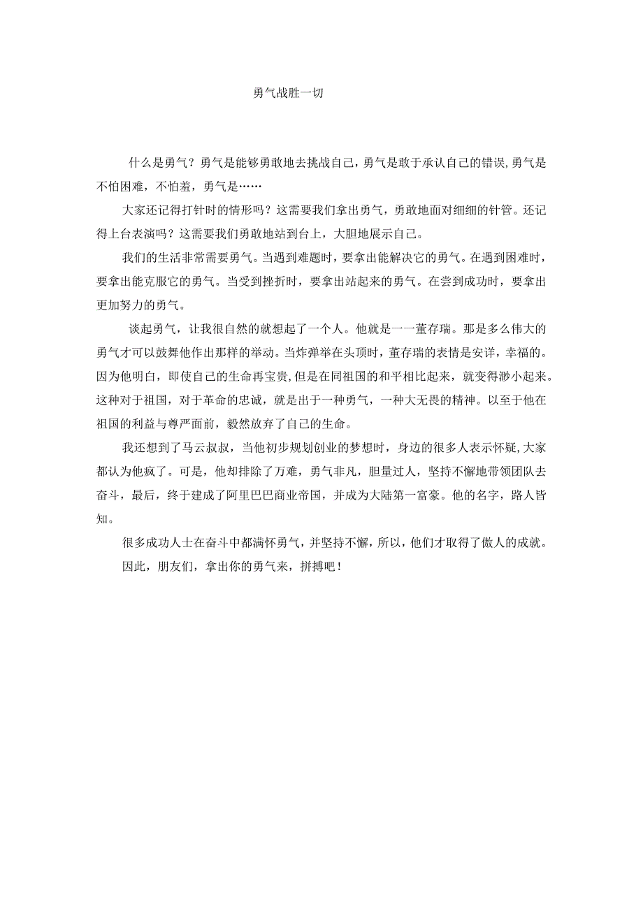 勇气战胜一切.docx_第1页