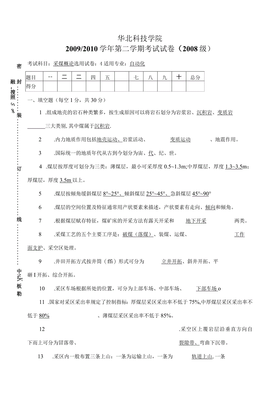 2009-2010采煤概论试卷A.docx_第1页