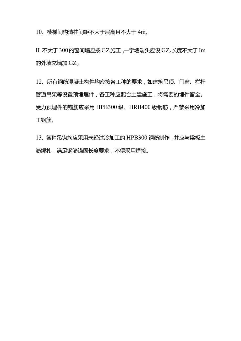 填充墙施工设计全套.docx_第3页