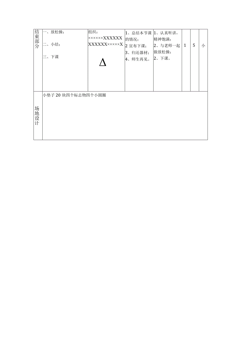 人教1～2年级体育与健康全一册《队列队形》教学设计.docx_第3页