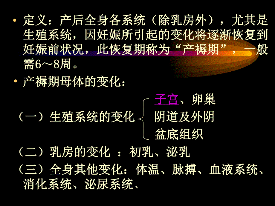 产褥期妇女的护理.ppt_第3页