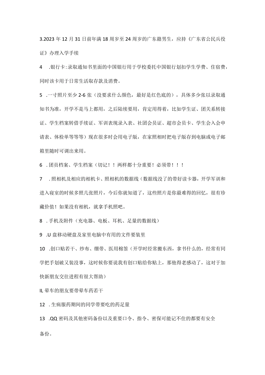 2023 年南方医科大学新生必备品.docx_第2页