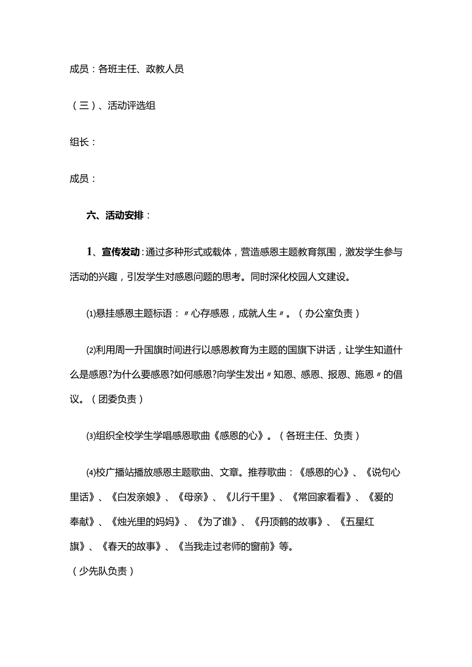 学校感恩教育主题活动月实施方案全套.docx_第2页