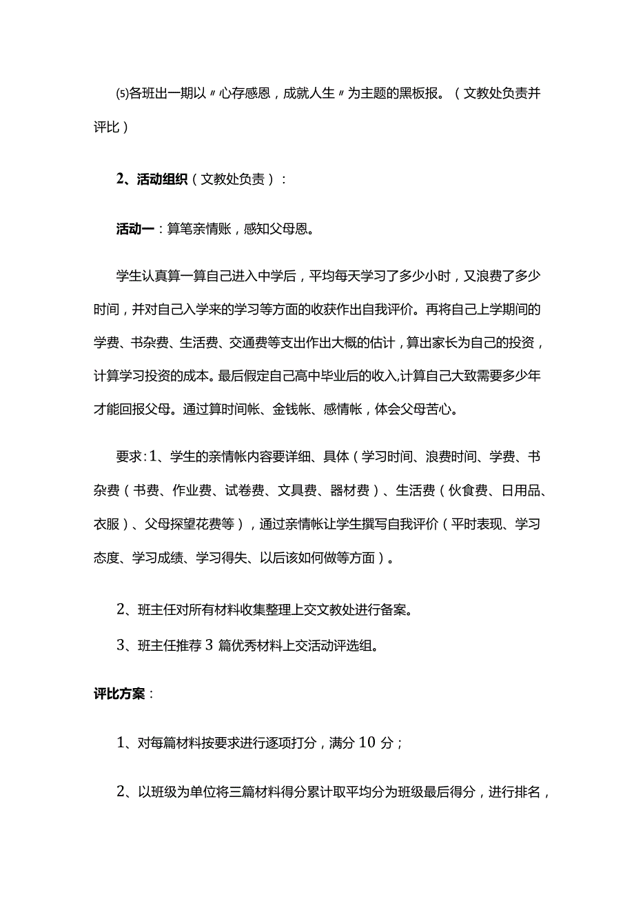 学校感恩教育主题活动月实施方案全套.docx_第3页