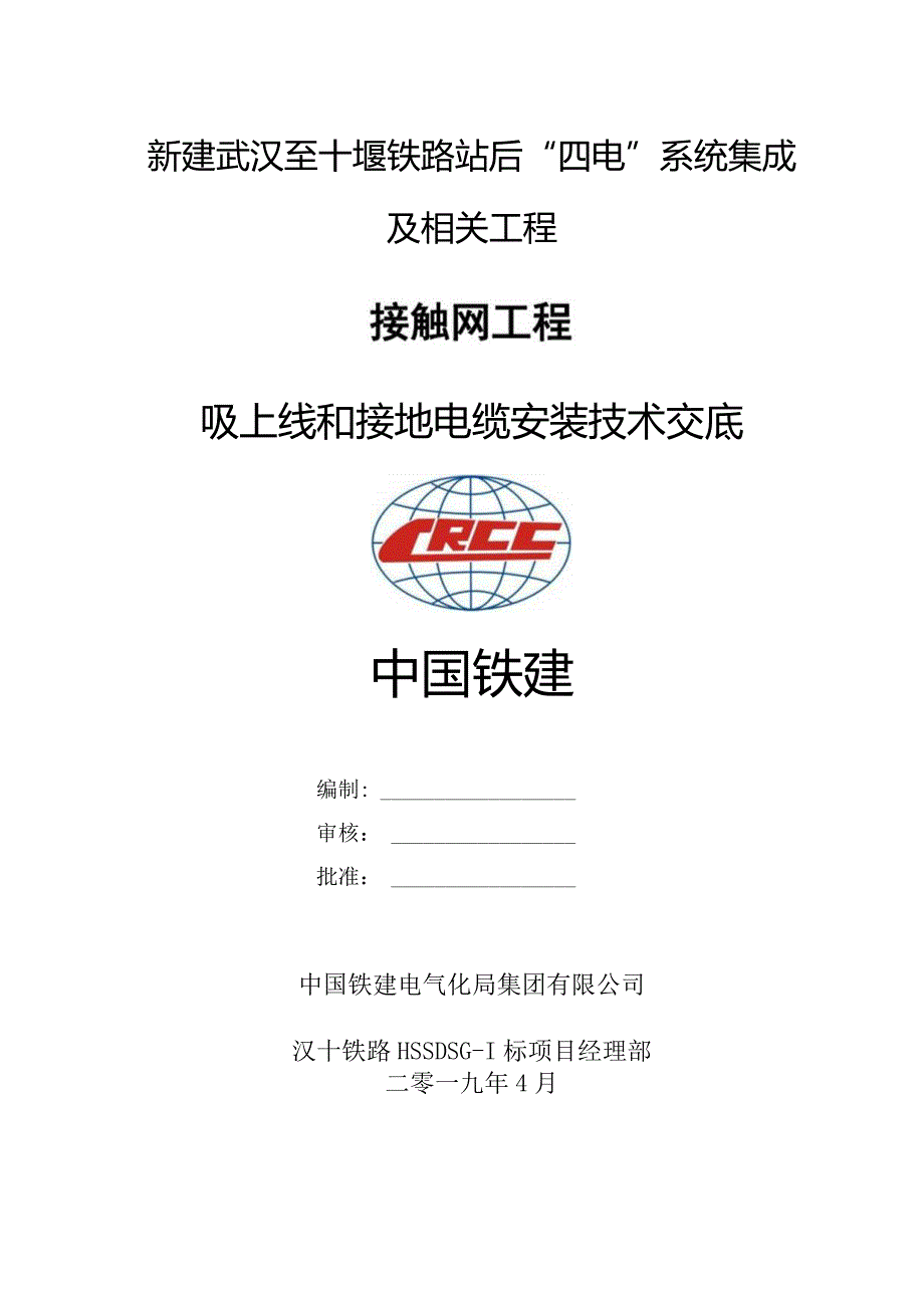 27吸上线和接地电缆安装技术交底.docx_第1页