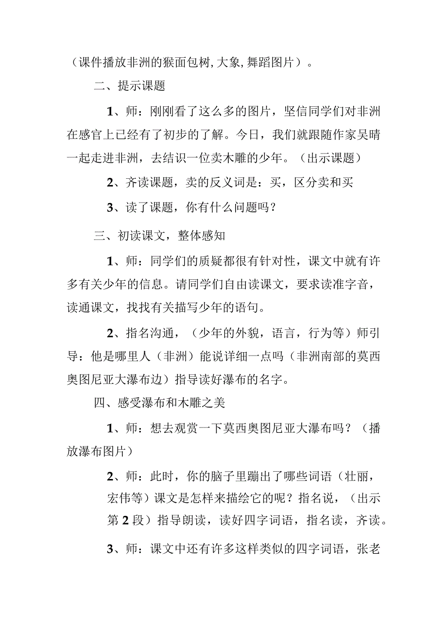 卖木雕的少年教学设计.docx_第2页