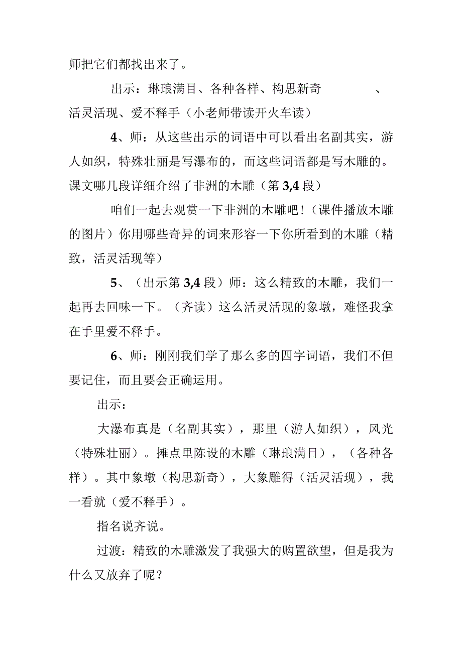 卖木雕的少年教学设计.docx_第3页