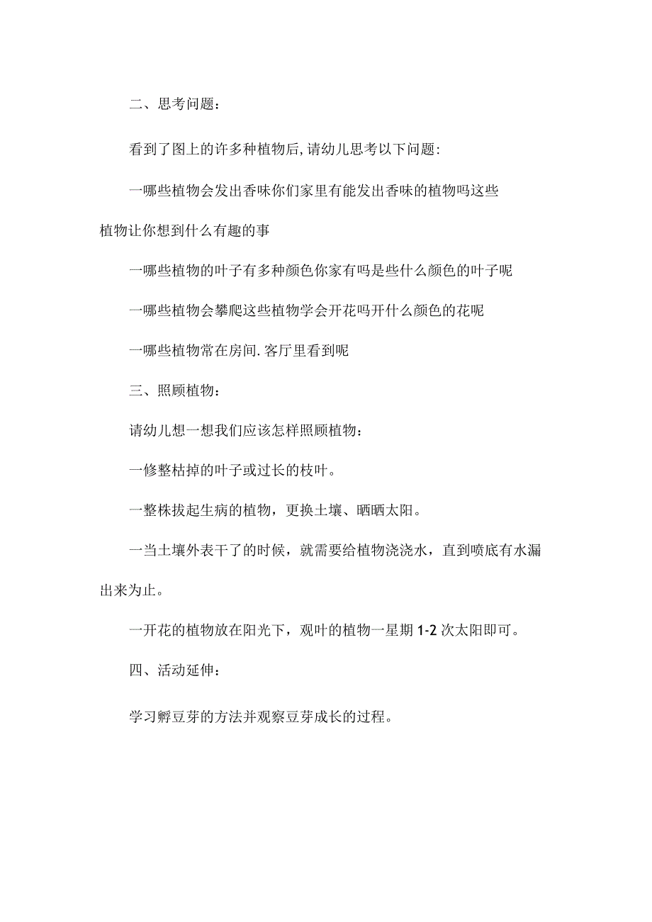 最新整理幼儿园大班科学教案《我家的绿精灵》.docx_第2页