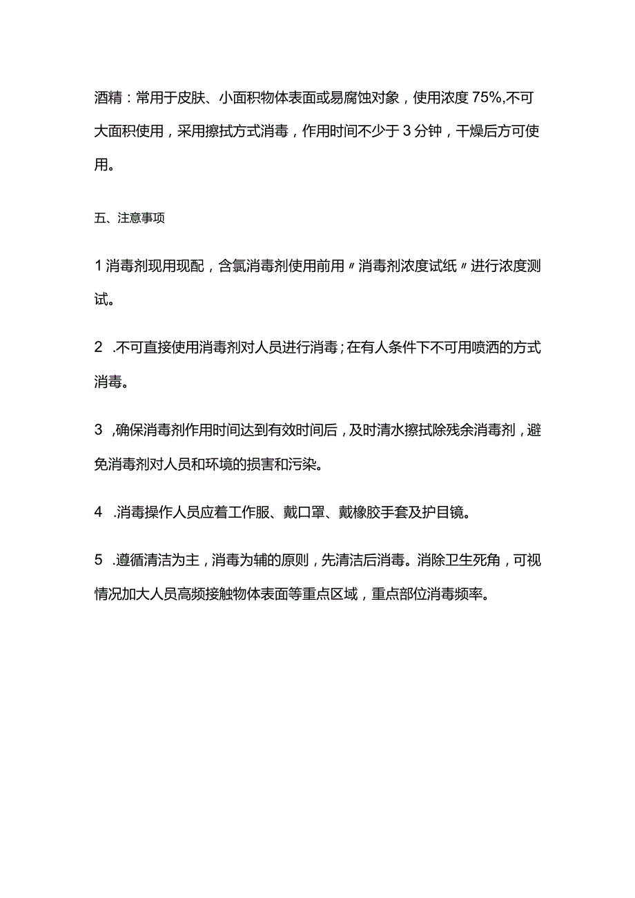 餐厅（馆）、咖啡馆、酒吧、茶座 预防性消毒指南全套.docx_第3页