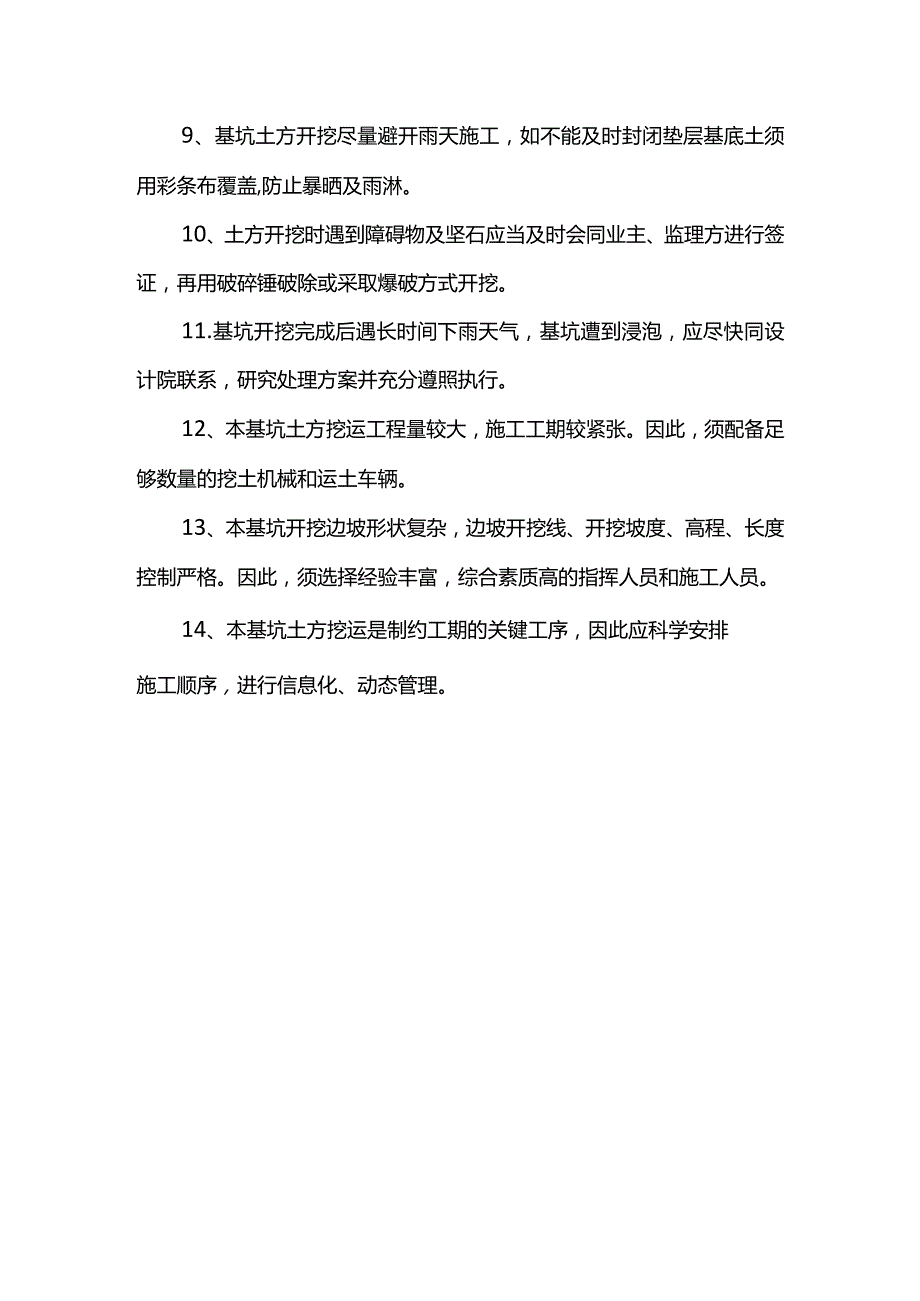 土方开挖注意事项.docx_第2页