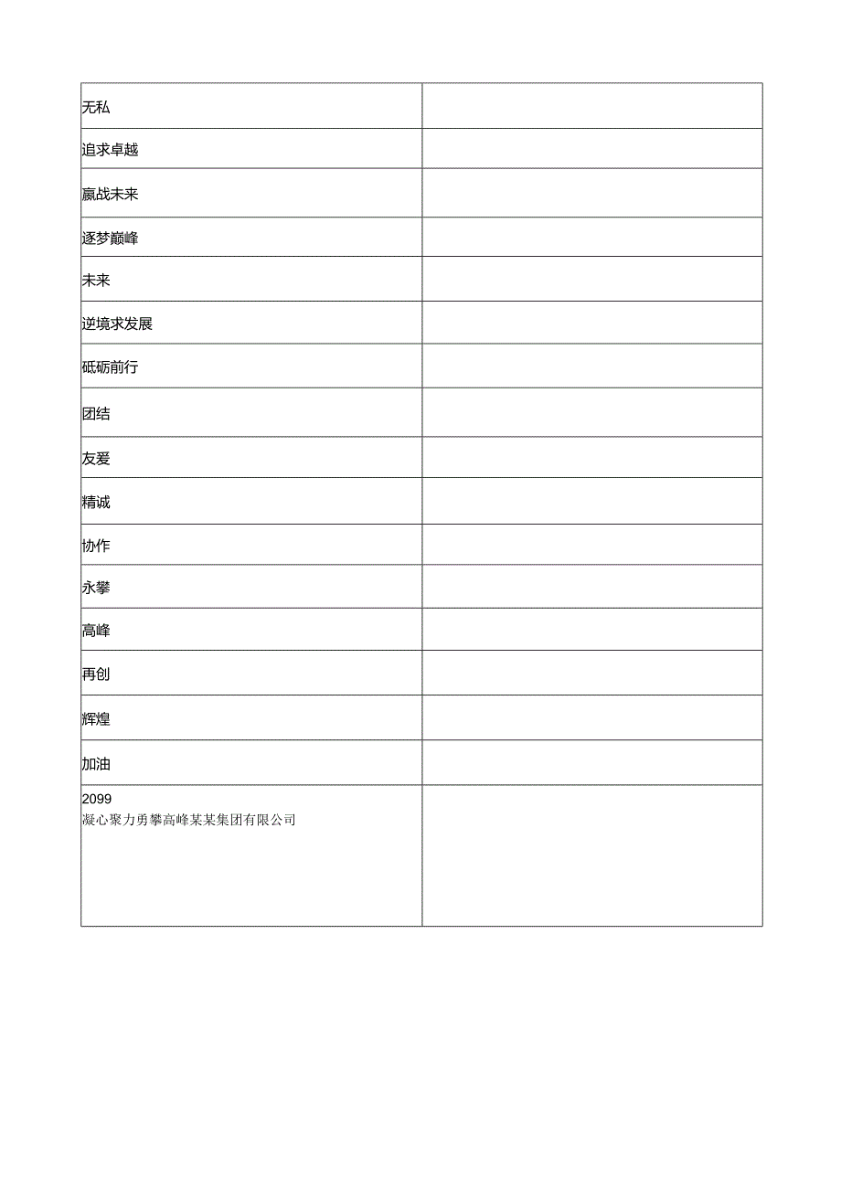 视频2修改对照表.docx_第2页