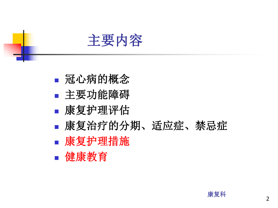 冠心病的康复护理(PPT29).ppt_第2页