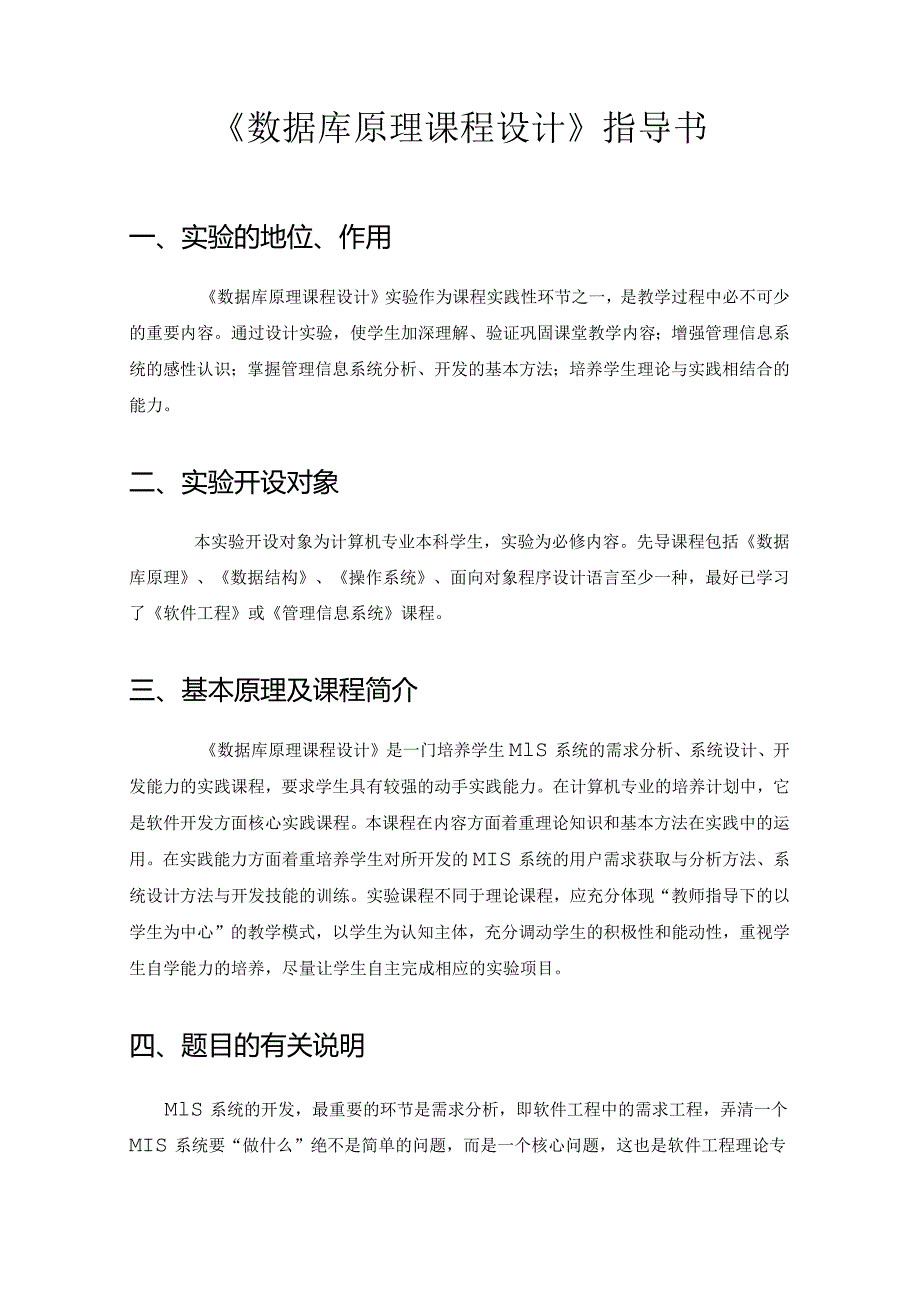 《数据库原理课程设计》指导书.docx_第1页