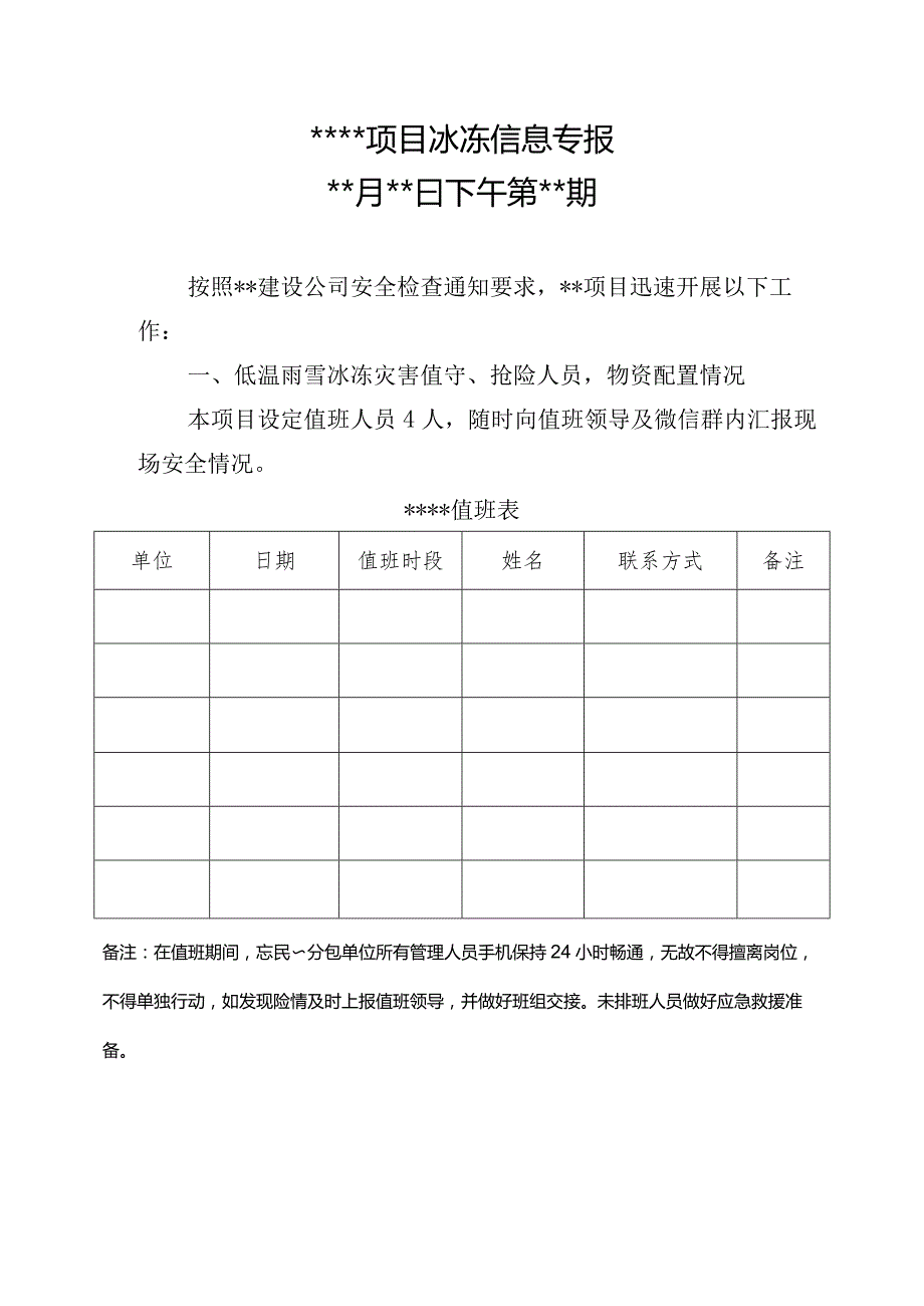 某项目防汛应急信息专报.docx_第1页