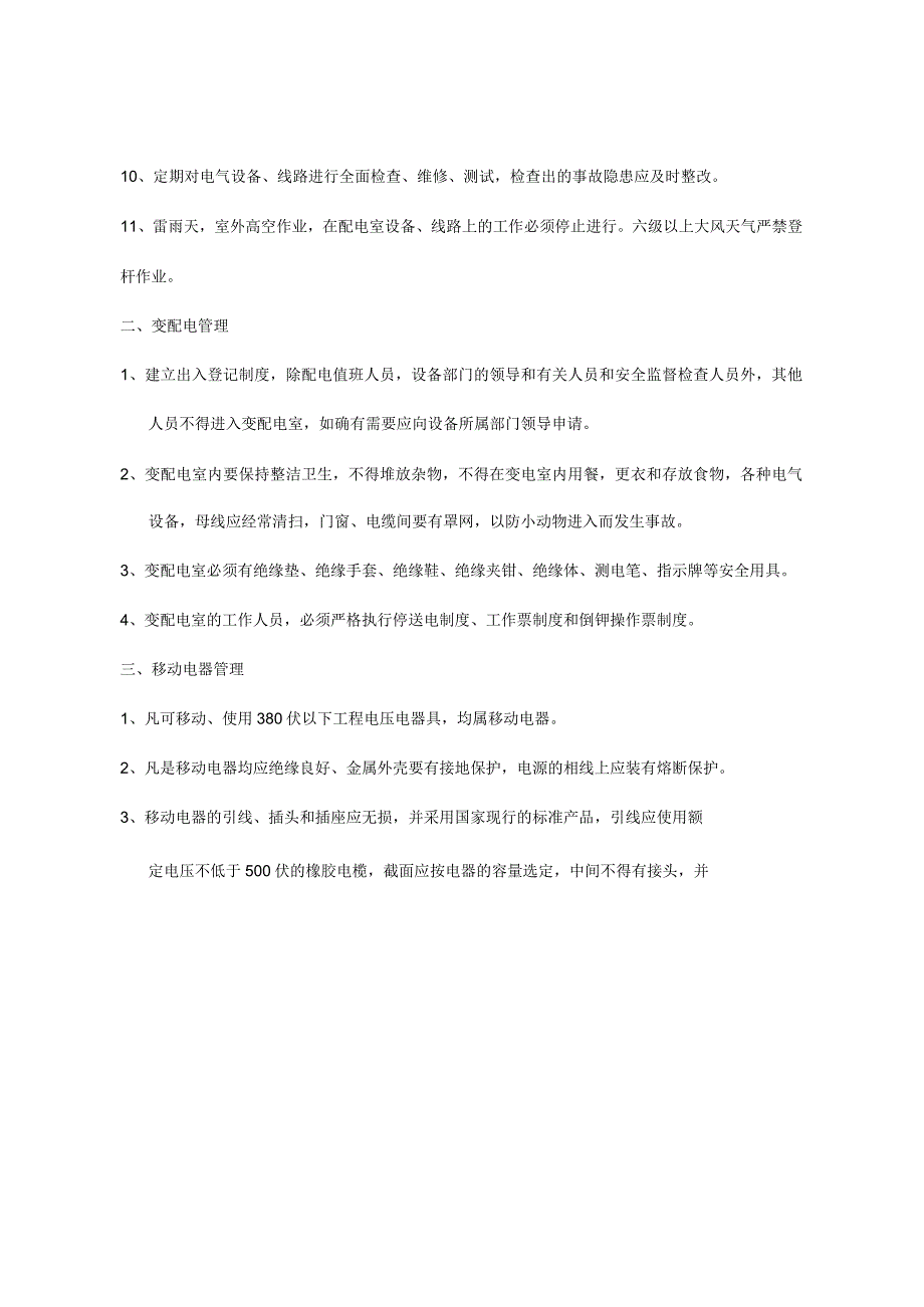 6大型煤矿机电安全管理制度汇编【精品煤矿管理资料】.docx_第3页