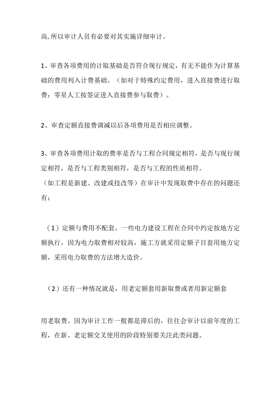 工程结算审计方法全套.docx_第3页