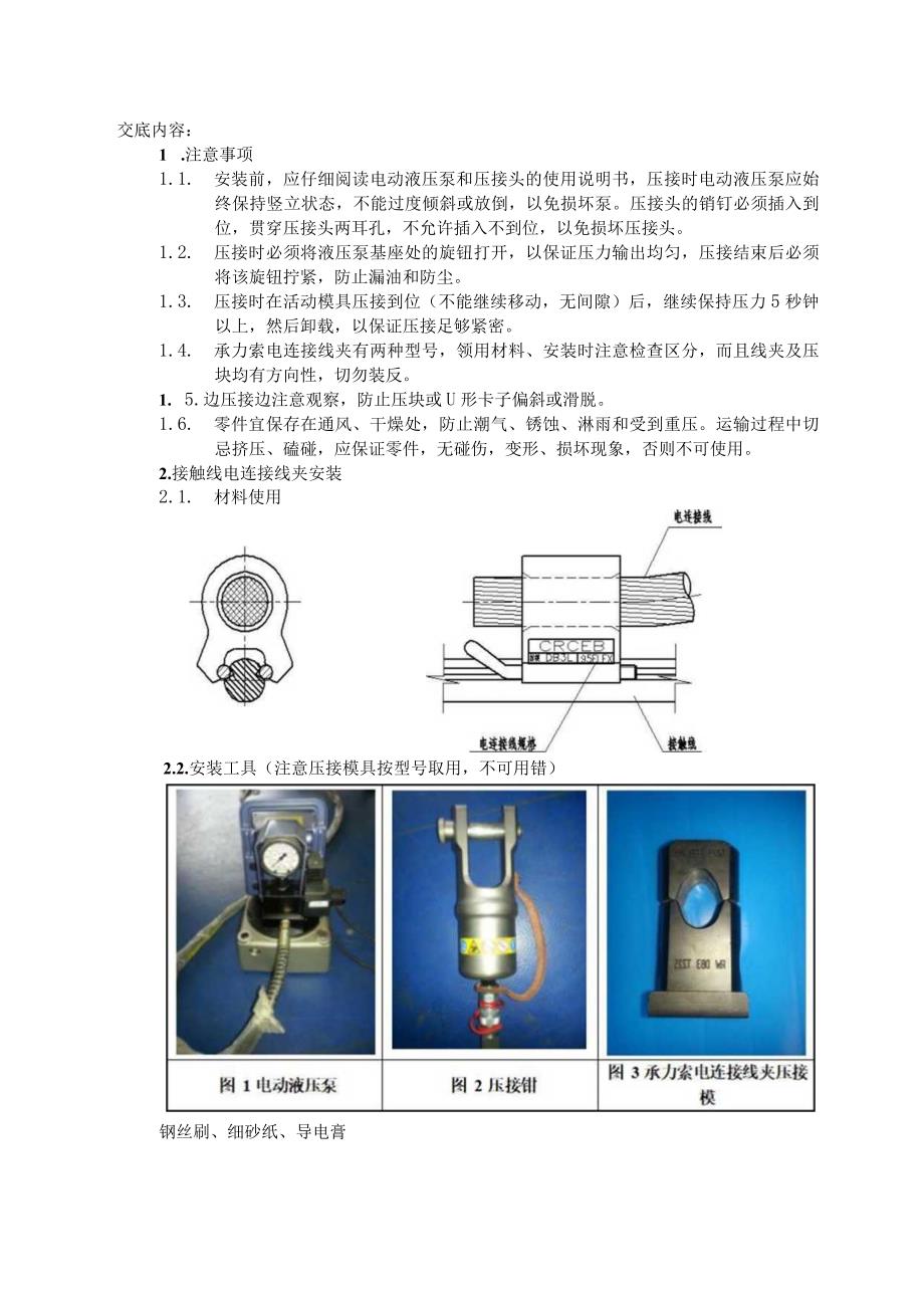 17电连接安装技术交底.docx_第3页