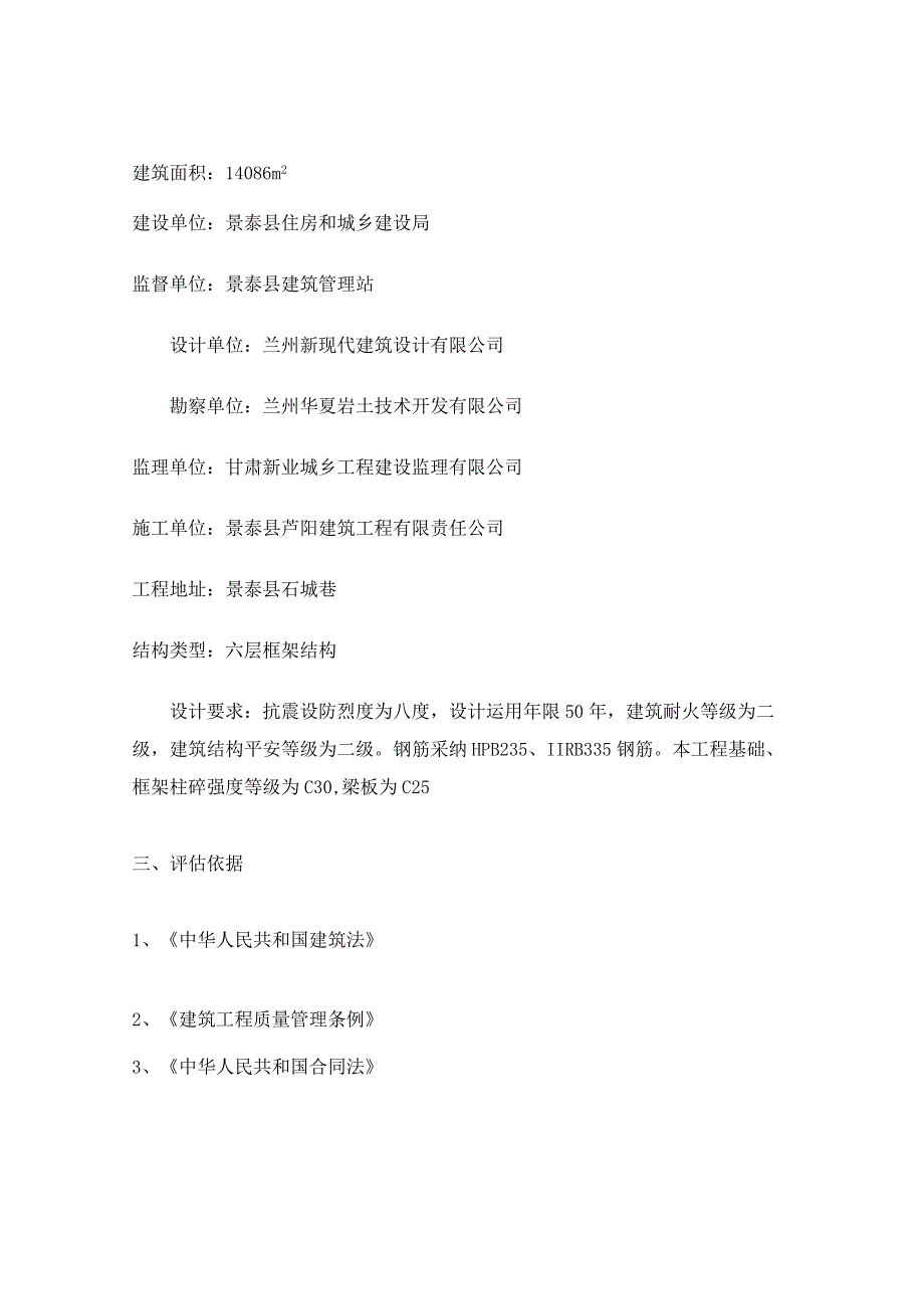 景泰县第三期廉租房项目竣工验收评估报告(精).docx_第3页