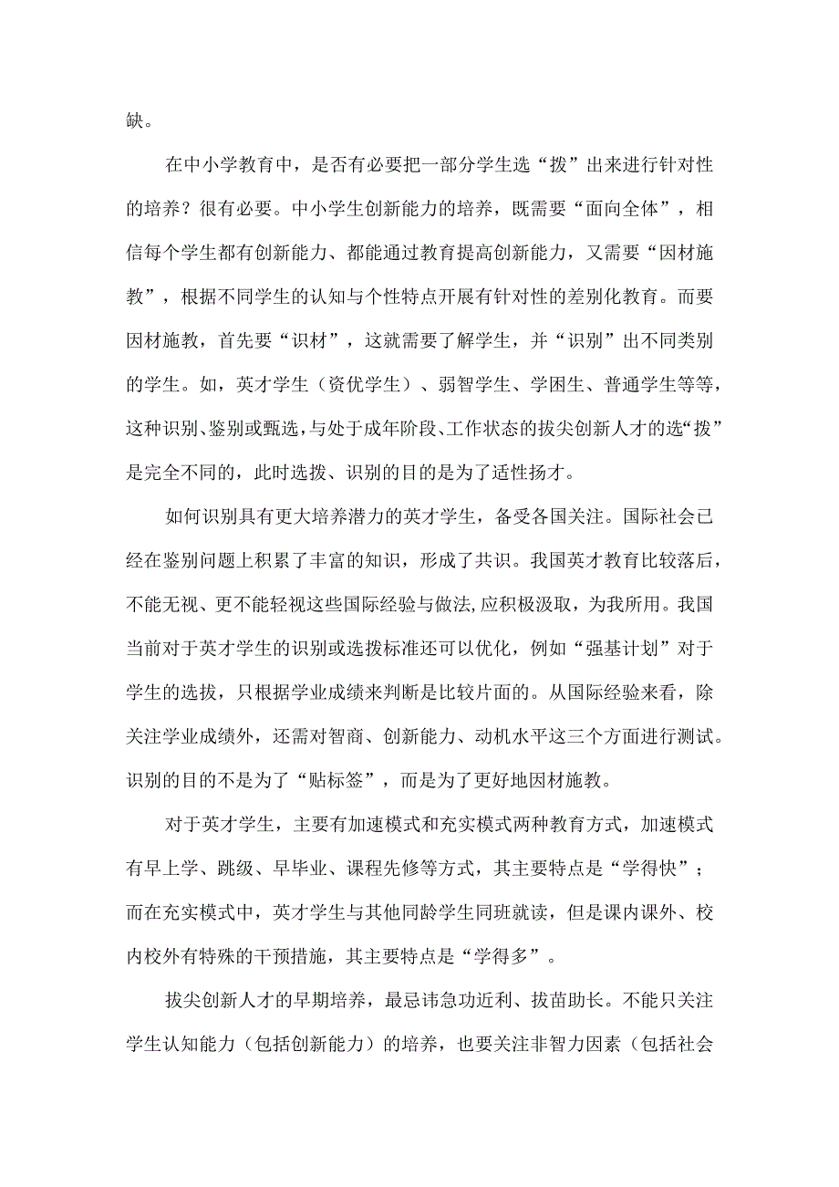 人才培养卷首语.docx_第2页