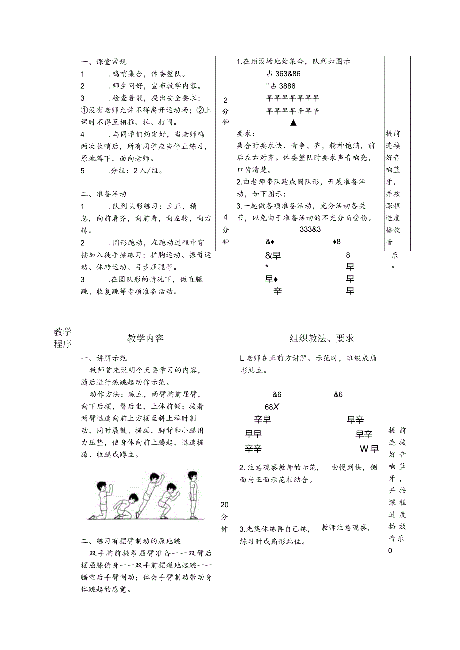 人教四年级体育与健康全一册《跪跳起》教学设计.docx_第2页