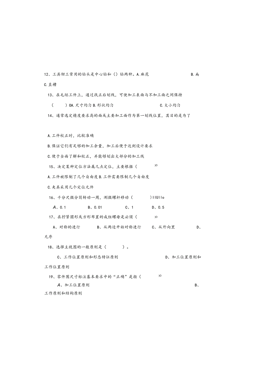 技工（中级）技能鉴定钳工试卷.docx_第3页